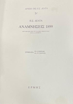 ���������� 1899 (34.384�)