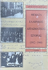 ������ ��������� ������������ �������� 1912 - 1934 (57.858�)