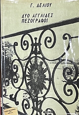 ��� �������� ���������� VIRGINIA WOOLF KATHERINE MANSFIELD (75.158�)