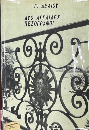 ��� �������� ���������� VIRGINIA WOOLF KATHERINE MANSFIELD (75.158�)