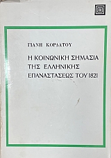 � ��������� ������� ��� ��������� ������������ ��� 1821 (48.597�)