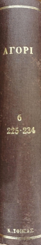 ����� 6 (225-234) (75.439�)