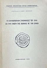 � �������������� ����������� ��� 1944 ��� ��� ������ ��� �������� �� ��� ������ (75.250�)