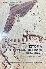 ������� ��� ������� ������ �� �� 146 �. �. (32.543�)