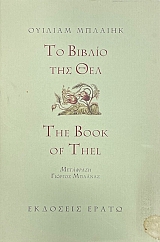 �� ������ ��� ��� - THE BOOK OF THEL (75.328�)
