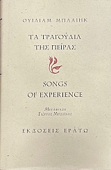 �� ��������� ��� ������  - SONGS OF EXPERIENCE (75.327�)