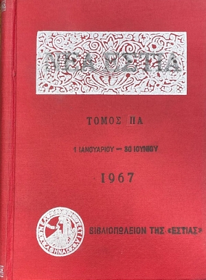 ��� ����� ����� ��� 1 ����������  - 30 ������� 1967 (75.348�)