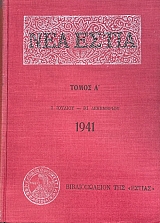 ��� ����� ����� ˴ 1 ������� - 31 ���������� 1941 (75.390�)