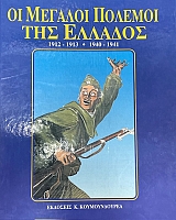 �� ������� ������� ��� ������� : 1912 - 1913 , 1940 - 1941  (2243�)