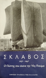 ������� 1927-1967 � ������� ��� ����� ��� ��� ������ (75.621�)