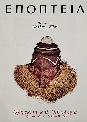 �������� 83 ��IE���� ���� NORBERT ELIAS (75.879�)