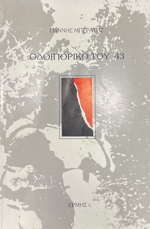 ���������� ��� 43 (58.177�)