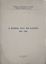 � ������� ���� ��� ������� 1941-1944 (76.016�)