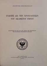 �������� ��� ��� ������������ ��� ��������� ����� (76.061�)