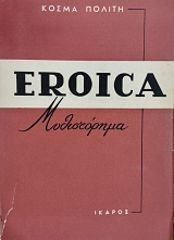 EROICA (76.078A)