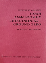 ���� ���������� ������������ GROUND ZERO (76.100�)