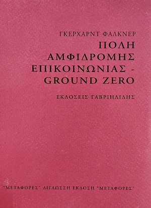 ���� ���������� ������������ GROUND ZERO (76.100�)