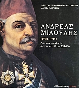 ������� �������� 1769-1835 ��� ��� �������� �� ��� �������� ������ (76.146�)