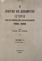 � �������� ��� ����������� ������� ��� �� ����� ���. ������������ 1866-1868 (76.159�)