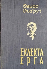 ������� ���� - DE PROFUNDIS - ��������� - �� ��������� ��� ������� ����� (76.205�)