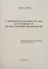 � ������������ �������� 1788-1849 ��� � ������� ��� ��� ��� ����������� ��� ����������� (76.227�)