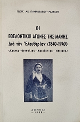 �� ����������� ������ ��� ����� ��� ��� ���������� 1840-1940 (76.392�)