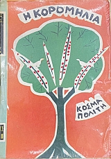 � ��������� (1915�)
