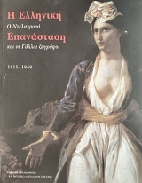 � �������� ���������� � ���������� ��� �� ������ �������� 1815-1848 (76.569�)