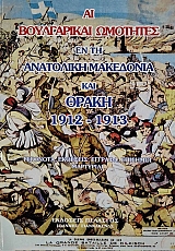 �� ����������� �������� �� �� ��������� ��������� ��� ����� 1912-1913 (76.584�)