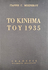 �� ������ ��� 1935 (76.590�)