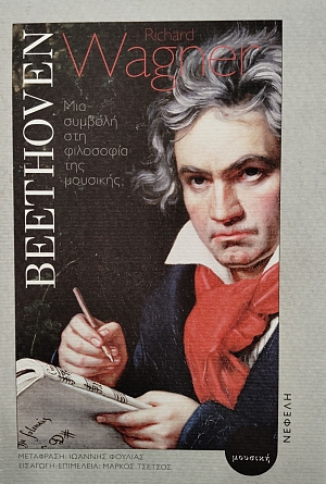 BEETHOVEN ��� ������� ��� ��������� ��� �������� (76.706�)