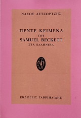 ����� ������� ��� SAMUEL BECKETT ��� �������� (76.888�)