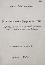 � ���������� �������� ��� 1834 ������������� ��� ������� �������� ���� ������������ ��� ����� (75.698�)