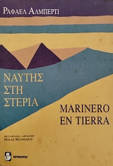 ������ ��� ������ MARINERO EN TIERRA (75.743�)