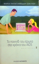 �� �������� ��� ����� ��� ������ ��� AIDS (14.144�)