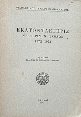 �������������� ���������� ������ 1872 - 1972   (3756�)