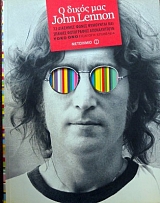 � ����� ��� JOHN LENNON 72 �������� ����� ��������� ��� ������� ����������� ������������ (36.120�)