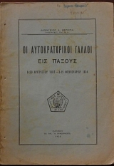      8 - 20  1807 - 3 - 15  1814 (27.358)