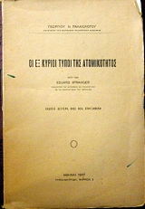 �� �� ������ ����� ��� ������������ ���� ��� EDUARD SPRANGER (2703�)