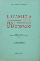        1864 - 1964 (14.497)