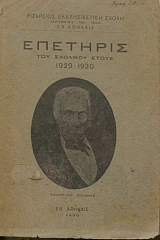 �������� ��� �������� ����� 1929 - 1930 (14.284�)