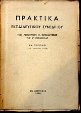 �������� ������������� ��������� ��� ���������� �. ������������ ��� �� ����������� �� �������� 1 - 5 ������� 1958 (32.487�)