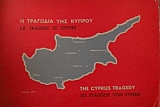 � �������� ��� ������  - THE CYPRUS TRAGEDY (27.401�)