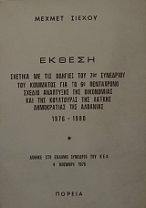 ������ ������� �� ��� ������� ��� 7�� ��������� ��� �������� ��� �� 6� ���������� ������ ��������� ��� ���������� ��� ��� ���������� ��� ������ ����������� ��� �������� 1976 - 1980 (24.678�)