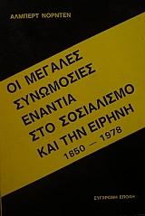 �� ������� ���������� ������� ��� ���������� ��� ��� ������ 1850 - 1978 (24.721�)