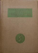 ������� ��� �������������� ������������� ������ - � ��������� ��� ���������������� 1837 - 1937  (2757�)