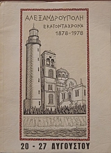   1878 - 1978 20 - 27  (27.514)