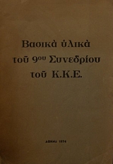 ������ ����� ��� 9�� ��������� ��� �.�.�. (24.828�)