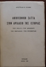       -  1912 - 13 -   -   -   (13.821)