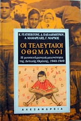 �� ���������� �������� � ������������� ���������� ��� ������� ������ 1940 - 1949 (36.460�)